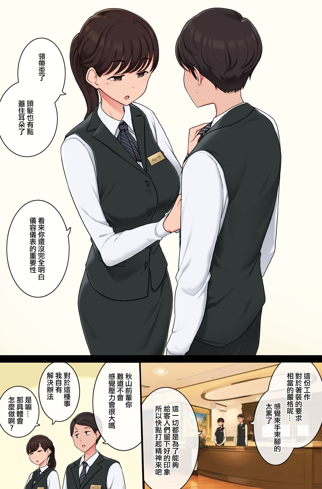 Fudan Midashinami ni Kibishii Senpai ga Ura de wa Ero Ishou Kiru no ga Daisuki datta Hanashi page 2 full