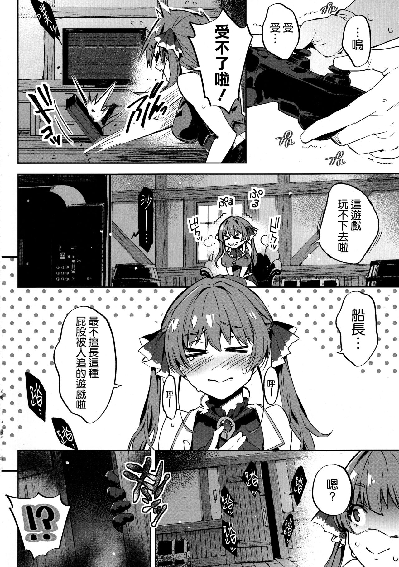 Sentyou no Osiri page 6 full