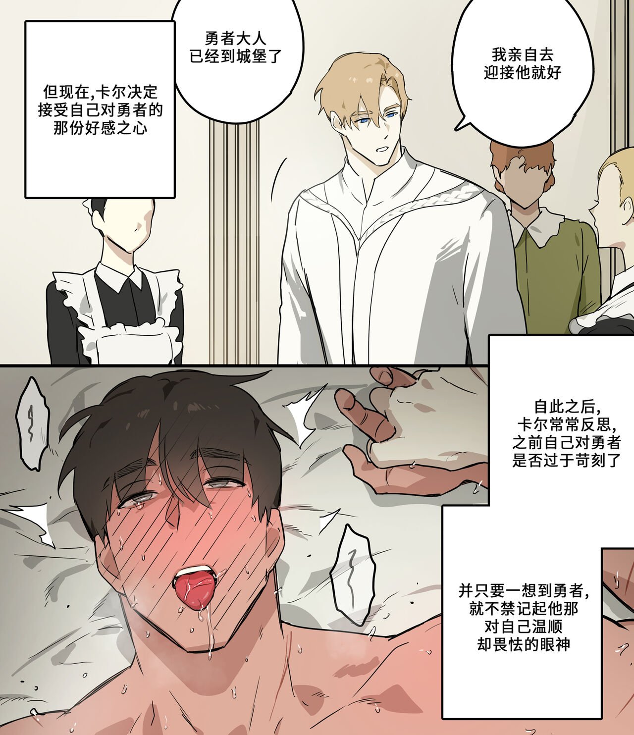 Koutaishi no Shoutai | 王子的邀请 page 3 full