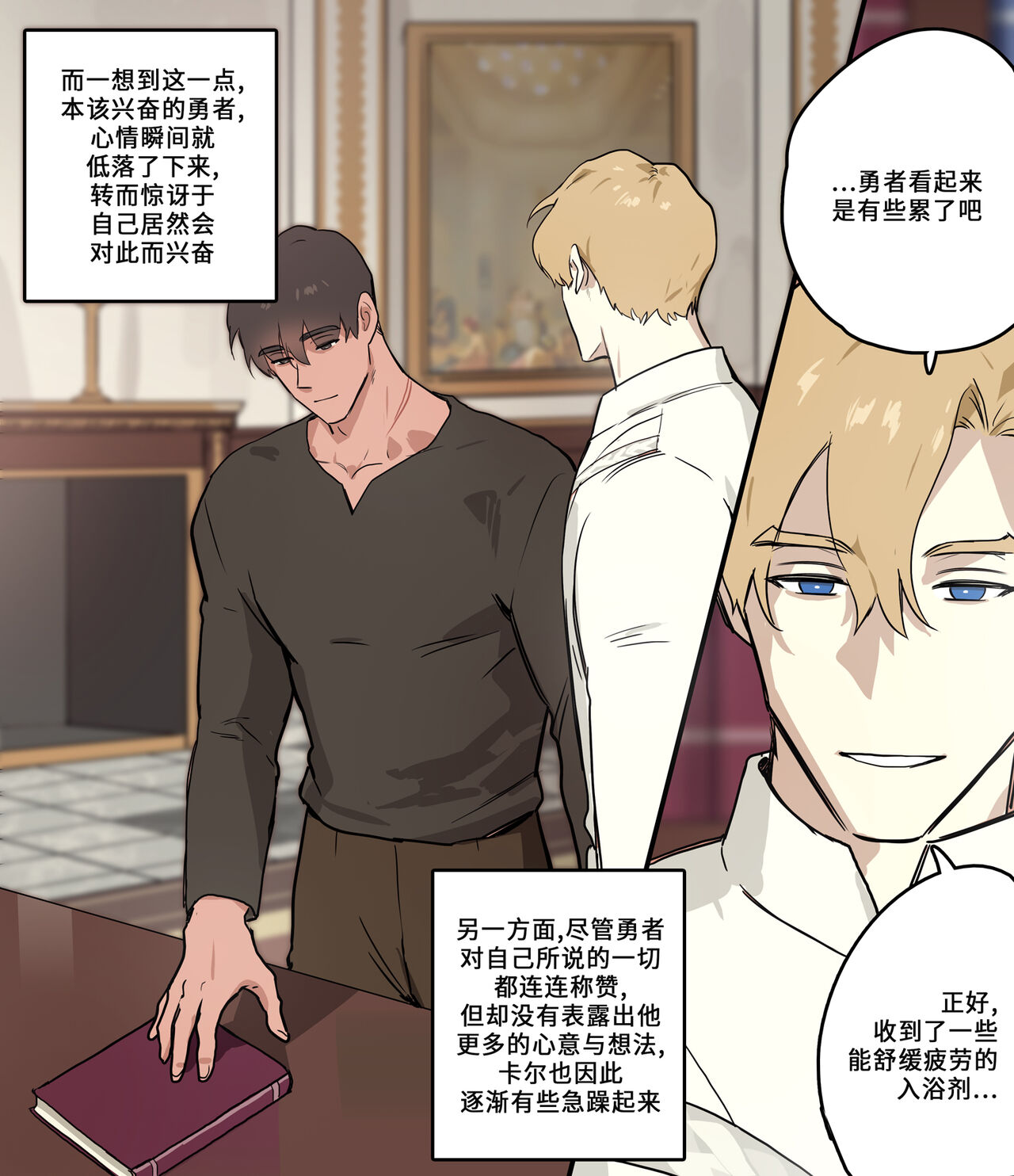 Koutaishi no Shoutai | 王子的邀请 page 6 full