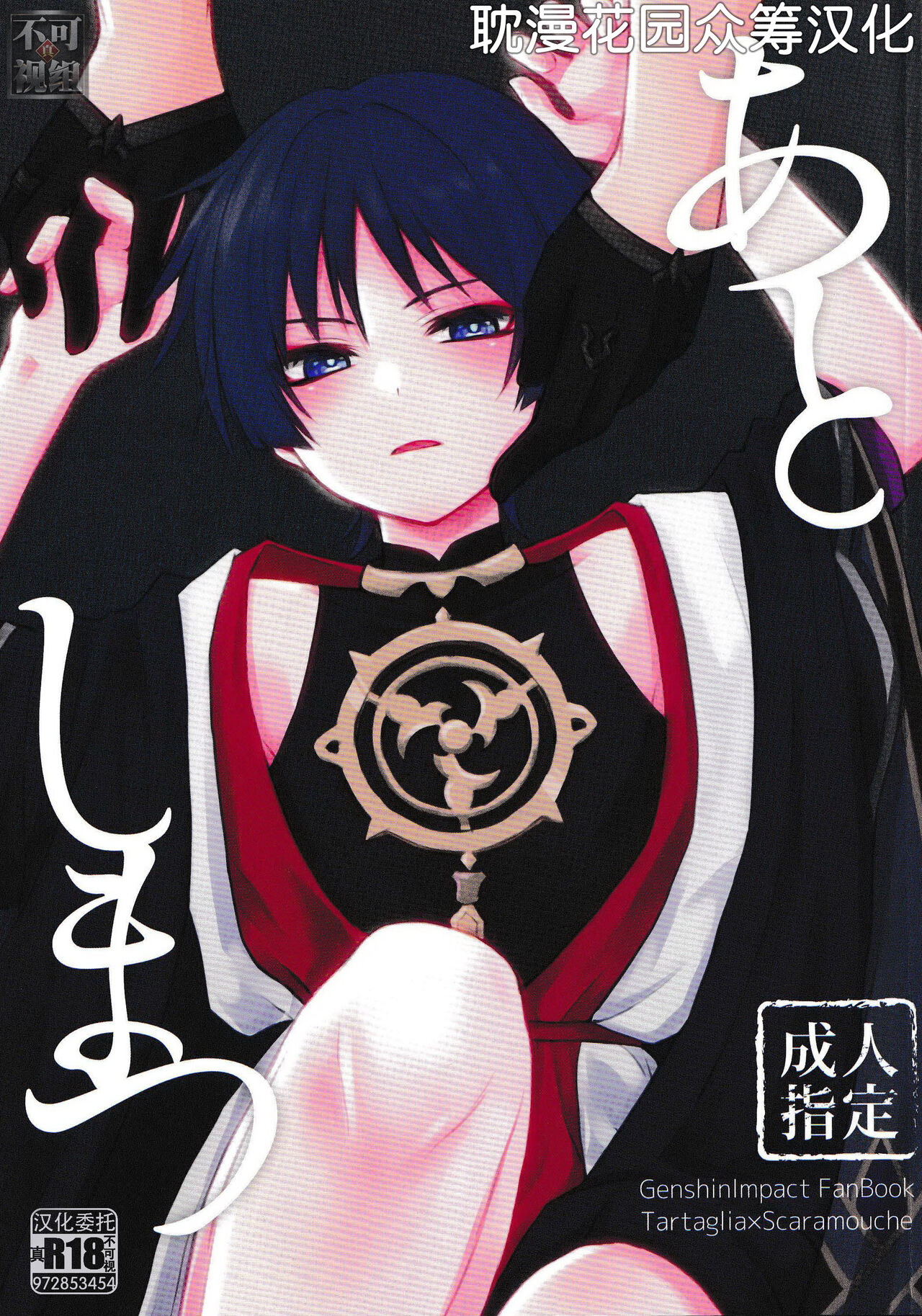 Atoshimatsu page 1 full