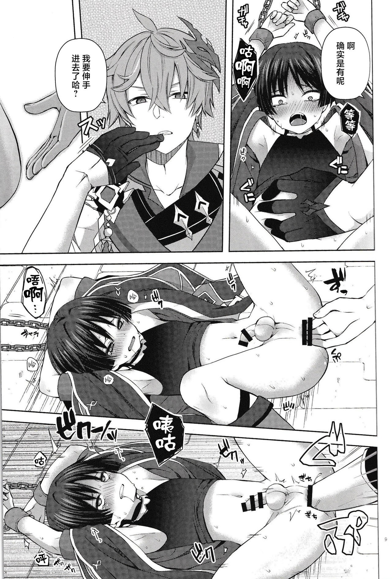 Atoshimatsu page 10 full