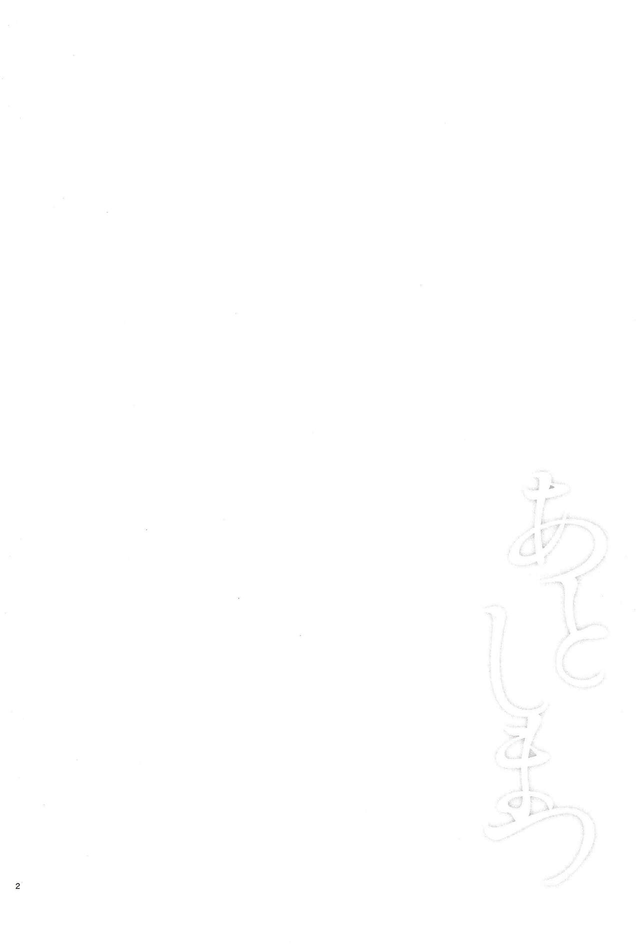 Atoshimatsu page 3 full