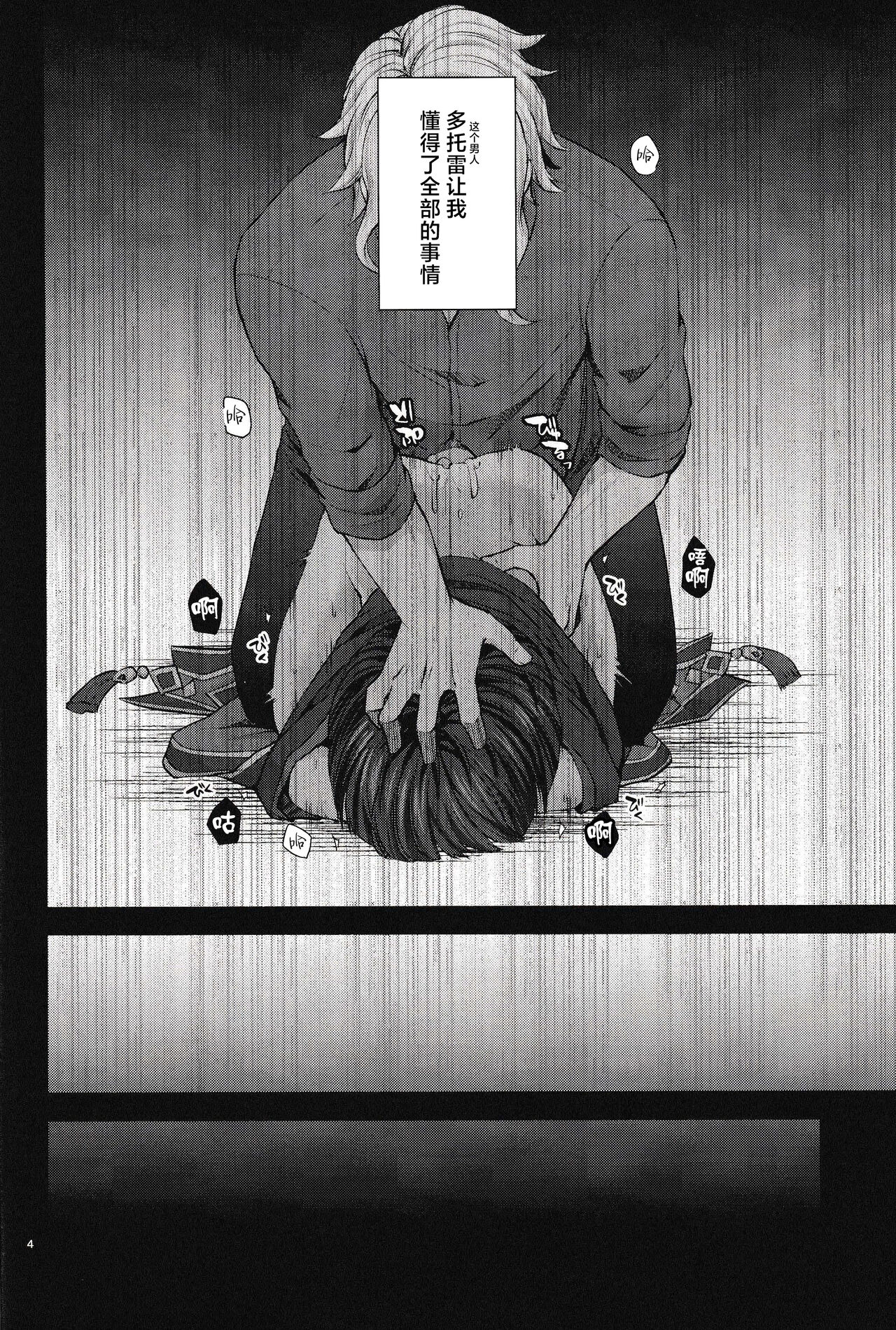 Atoshimatsu page 5 full