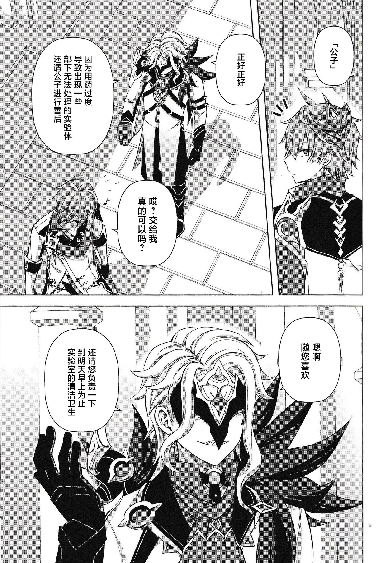 Atoshimatsu page 6 full