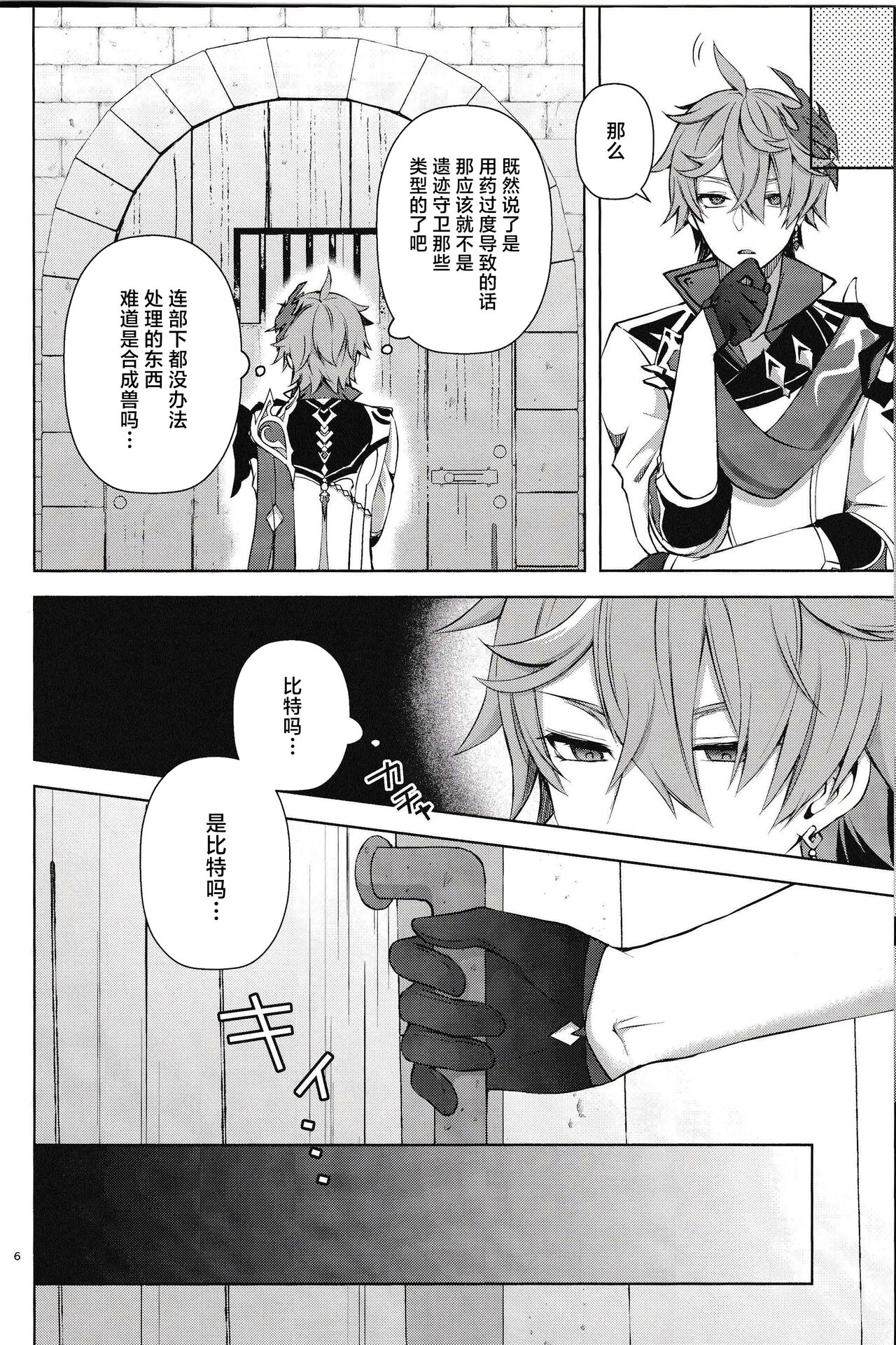 Atoshimatsu page 7 full