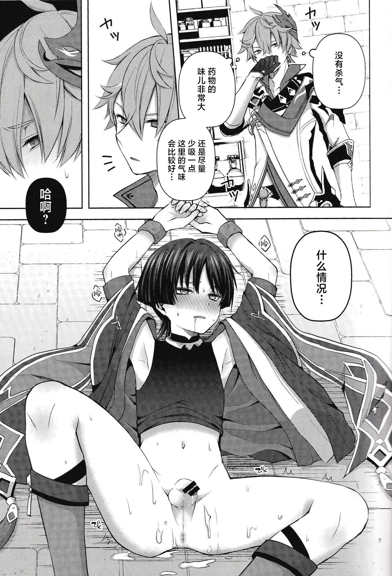 Atoshimatsu page 8 full