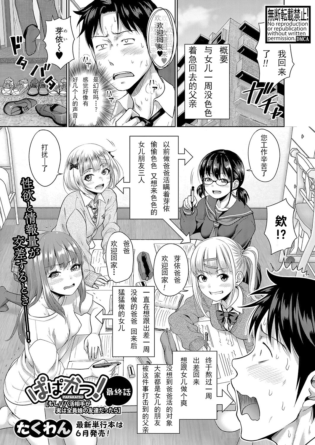 Papakatsu! Moshi Papakatsu Aite ga Jitsu wa Zenin Musume no Tomodachi dattara Saishuuwa page 1 full