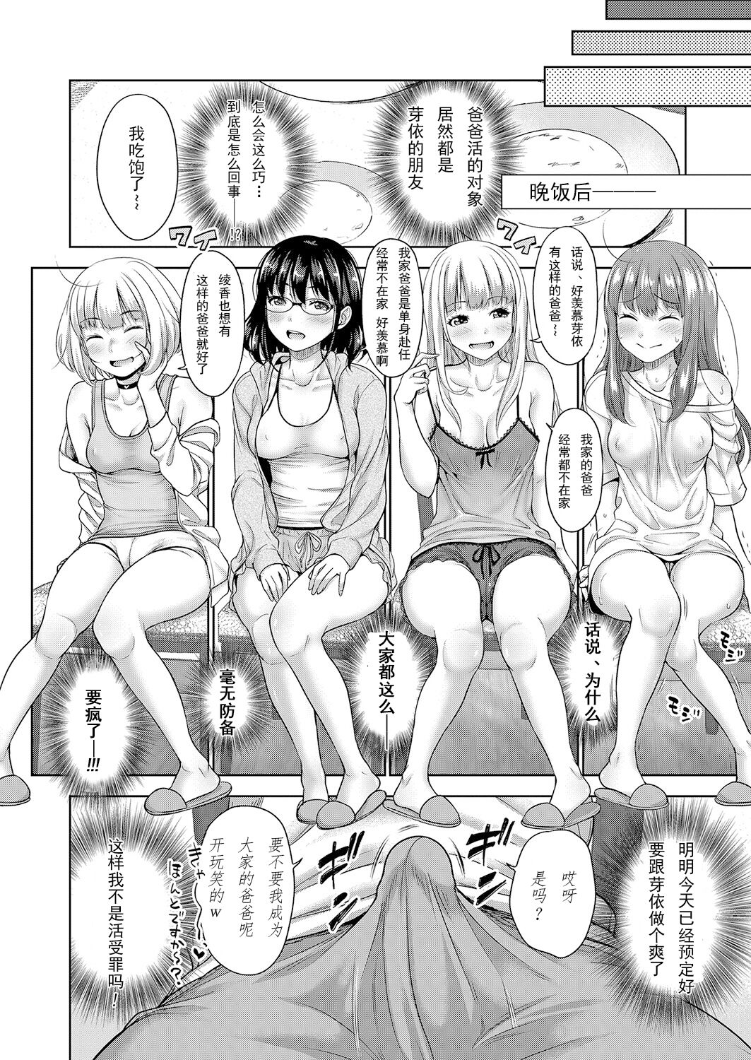 Papakatsu! Moshi Papakatsu Aite ga Jitsu wa Zenin Musume no Tomodachi dattara Saishuuwa page 2 full
