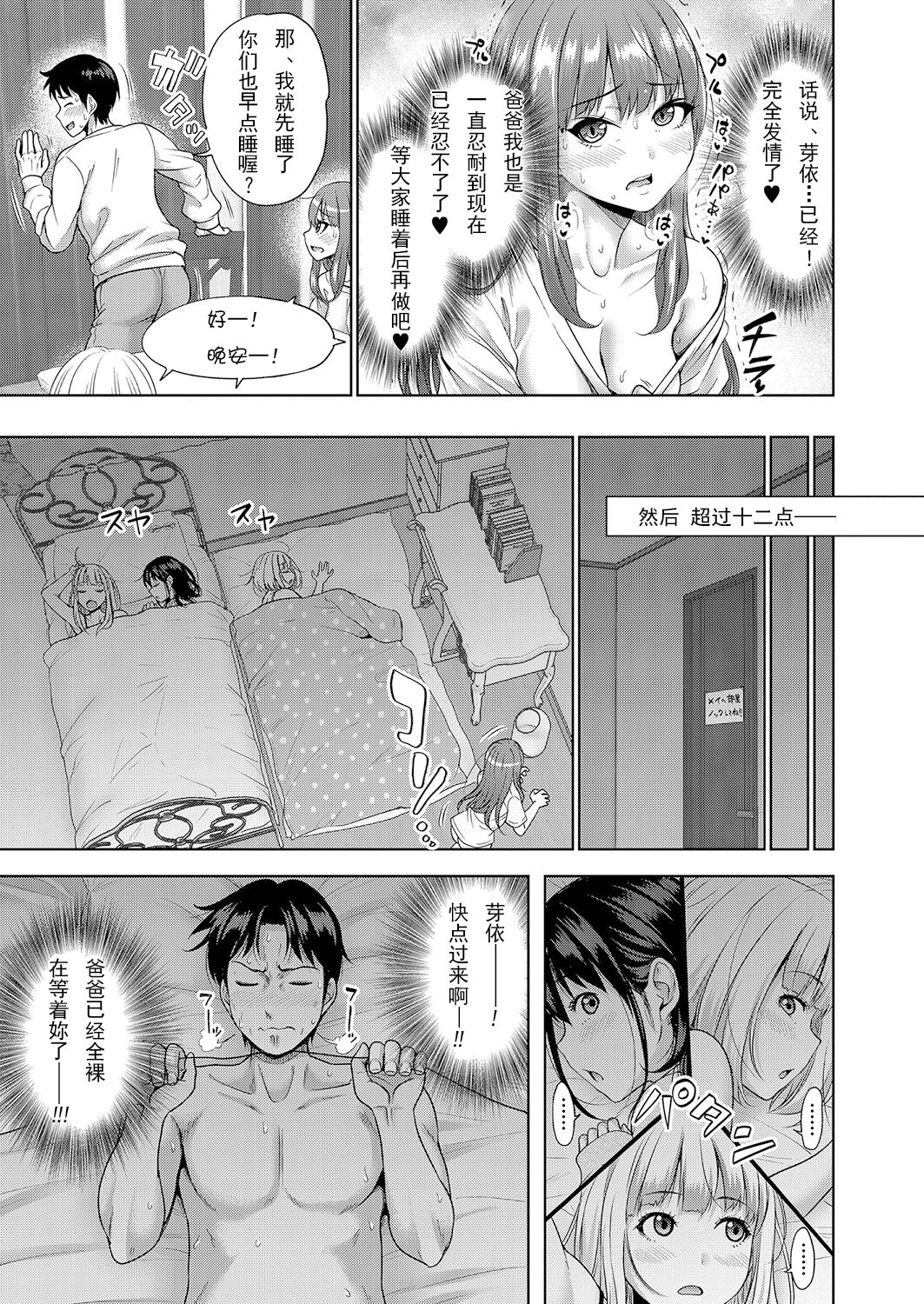 Papakatsu! Moshi Papakatsu Aite ga Jitsu wa Zenin Musume no Tomodachi dattara Saishuuwa page 3 full