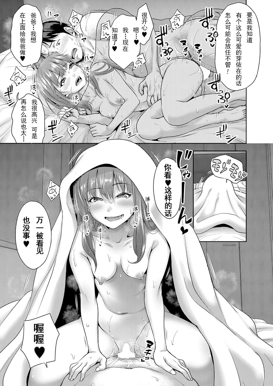 Papakatsu! Moshi Papakatsu Aite ga Jitsu wa Zenin Musume no Tomodachi dattara Saishuuwa page 7 full