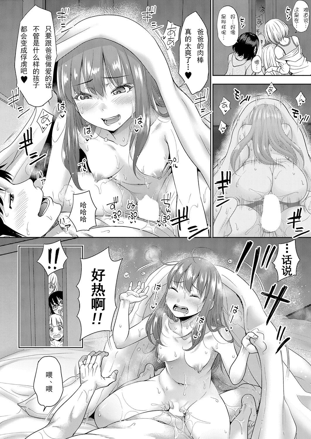 Papakatsu! Moshi Papakatsu Aite ga Jitsu wa Zenin Musume no Tomodachi dattara Saishuuwa page 8 full