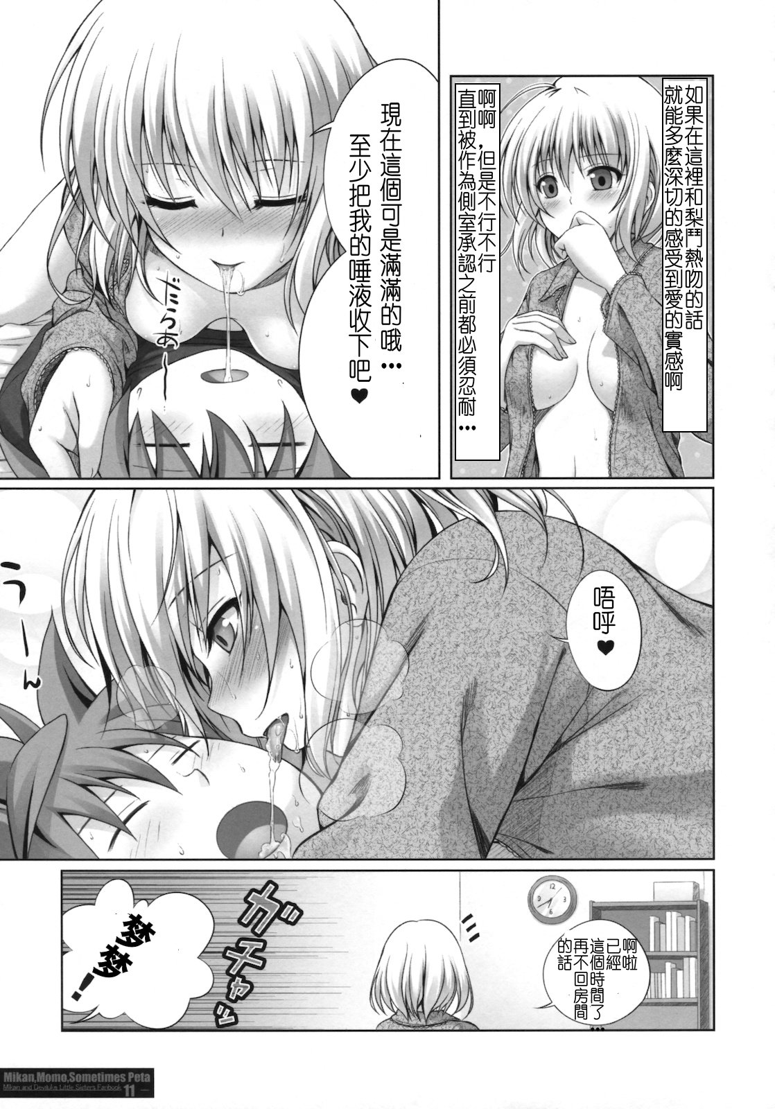 MIKAN, MOMO, SOMETIMES PETA page 10 full