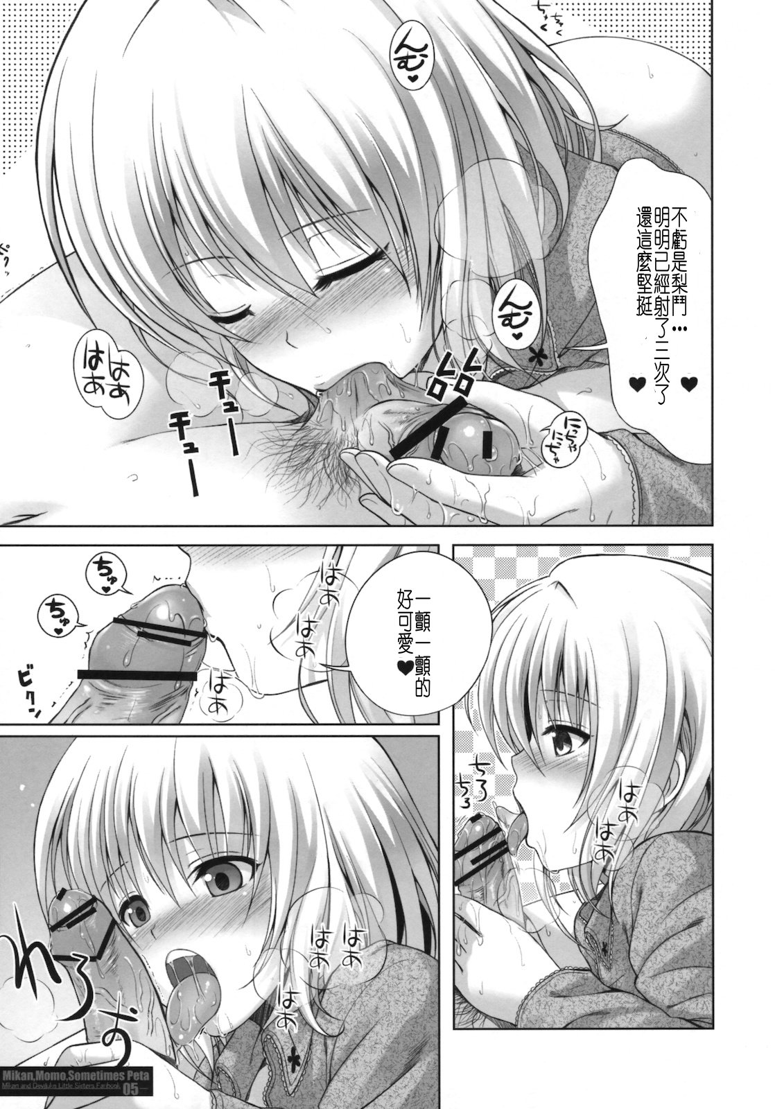 MIKAN, MOMO, SOMETIMES PETA page 4 full