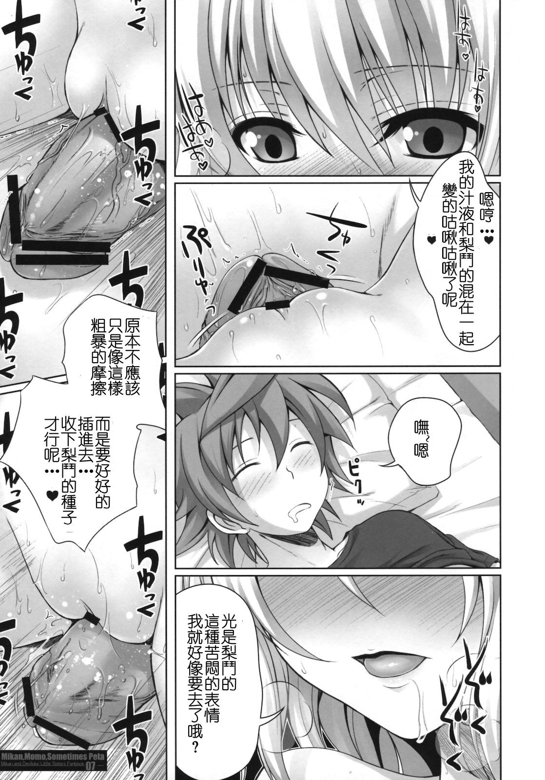 MIKAN, MOMO, SOMETIMES PETA page 6 full