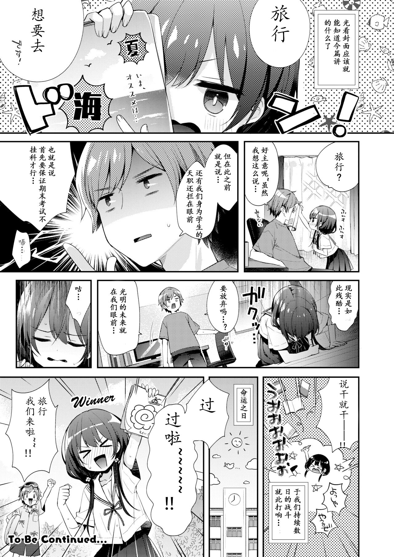 Boku-tachi to, Aru Natsu no Hi | 我们共同所描绘的夏日 page 2 full