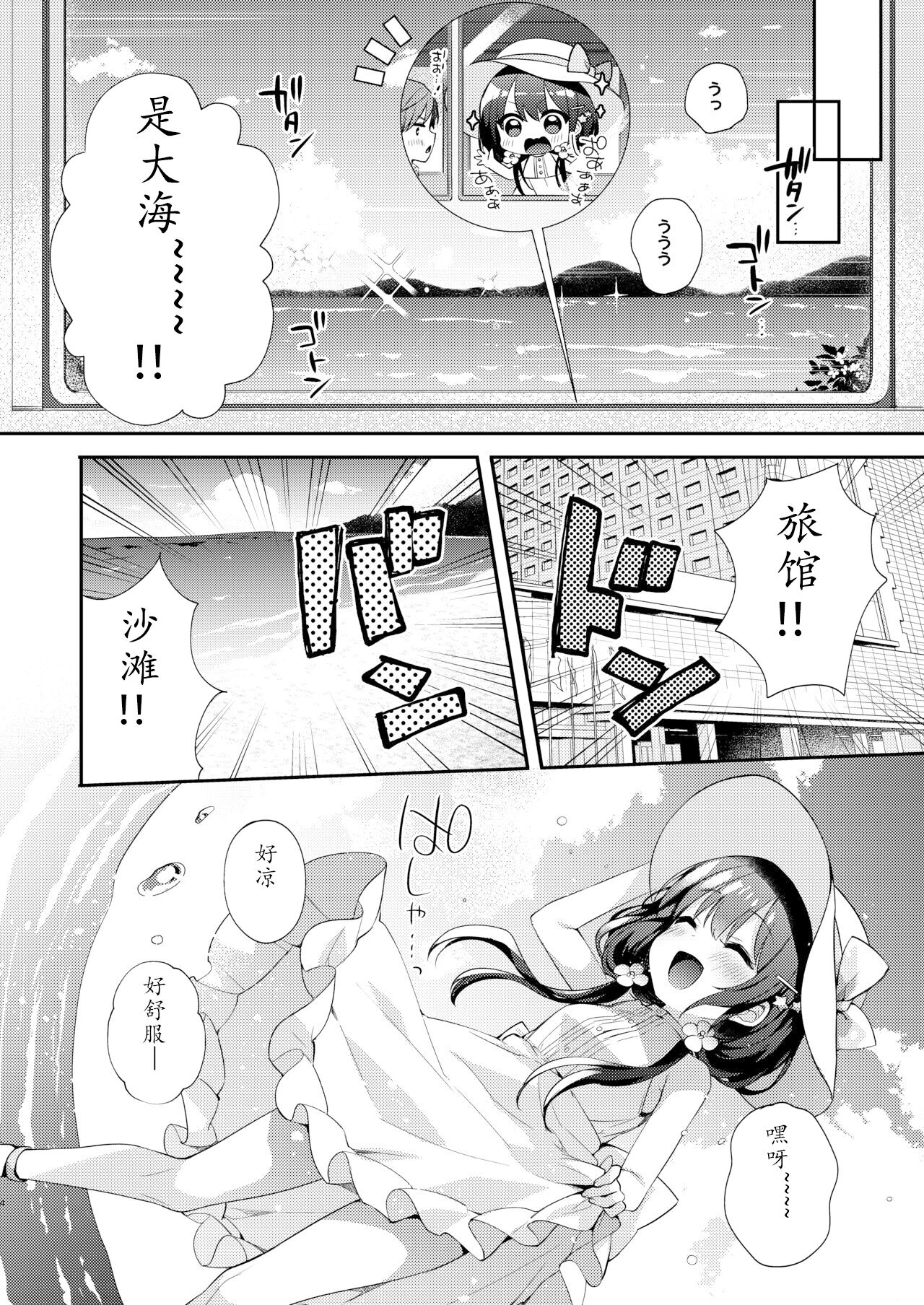 Boku-tachi to, Aru Natsu no Hi | 我们共同所描绘的夏日 page 3 full