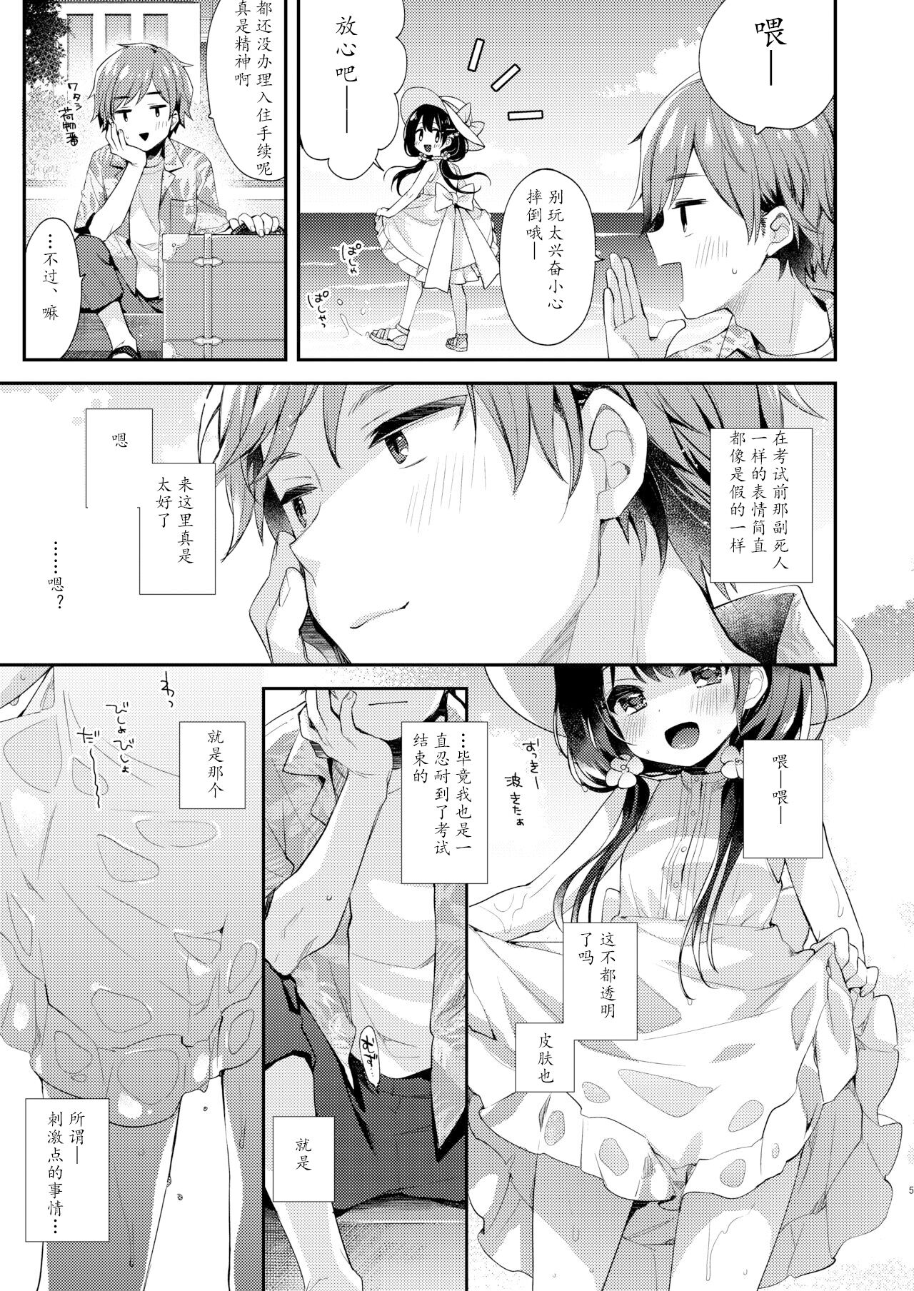 Boku-tachi to, Aru Natsu no Hi | 我们共同所描绘的夏日 page 4 full