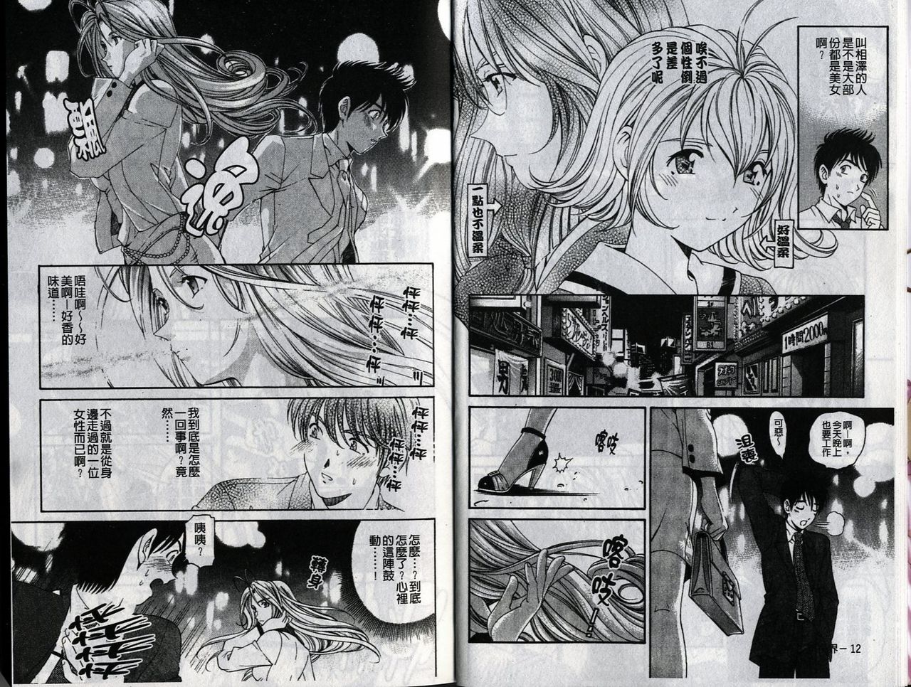 Koi Kara Hajimaru | 從戀愛開始 page 10 full