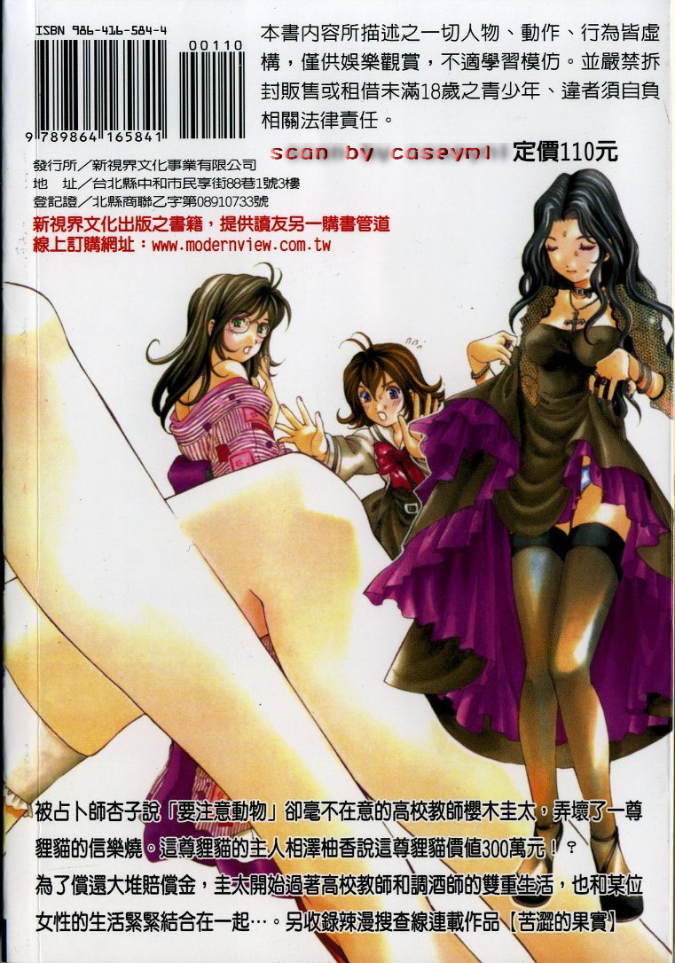 Koi Kara Hajimaru | 從戀愛開始 page 3 full