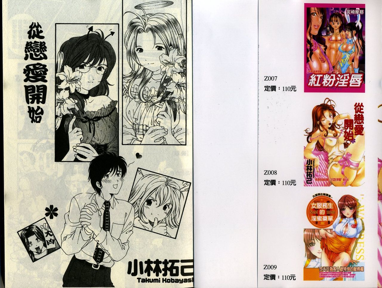 Koi Kara Hajimaru | 從戀愛開始 page 4 full