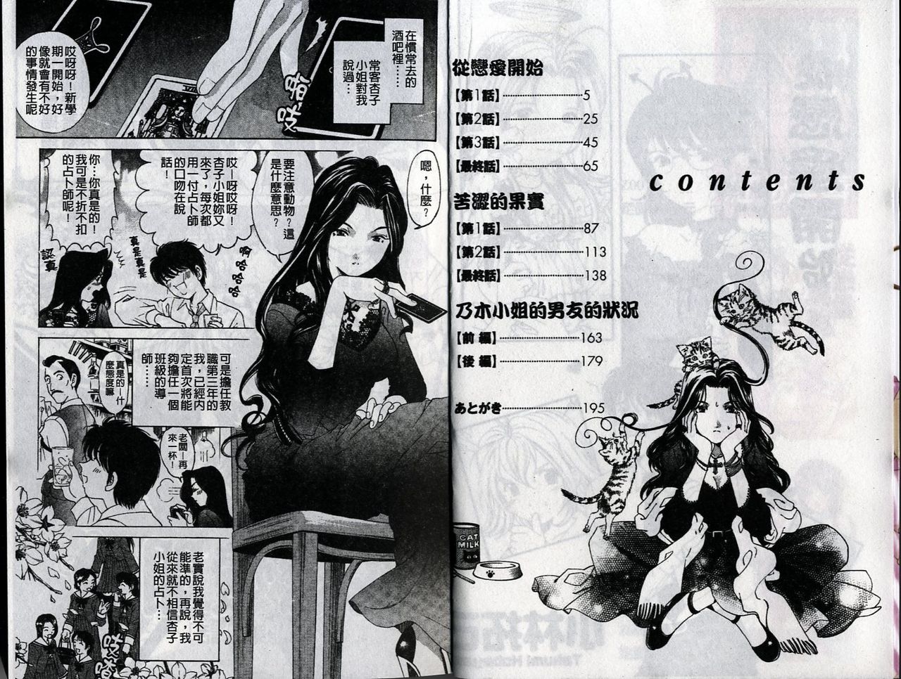 Koi Kara Hajimaru | 從戀愛開始 page 5 full