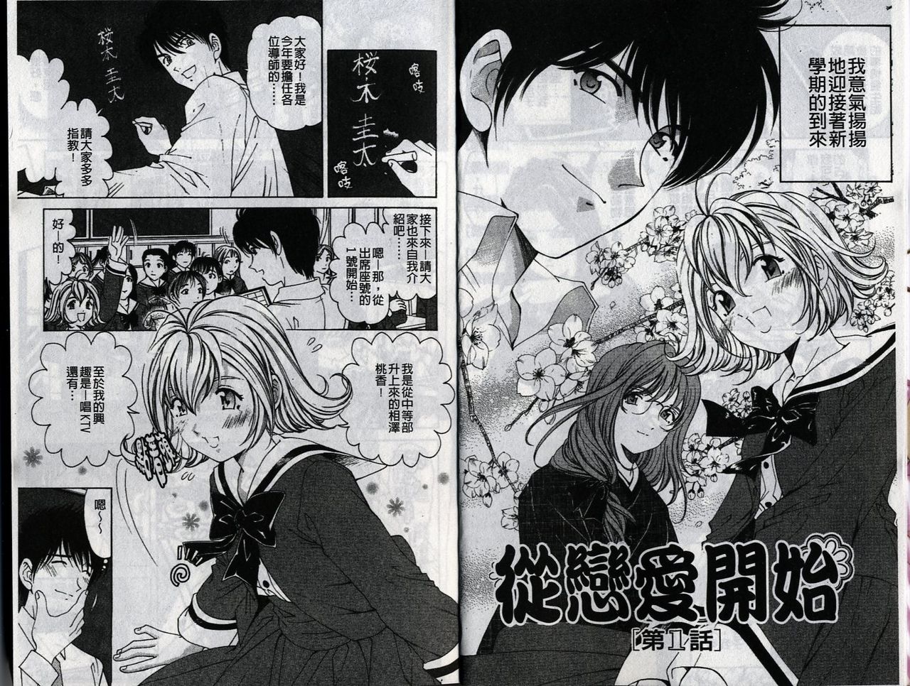 Koi Kara Hajimaru | 從戀愛開始 page 6 full