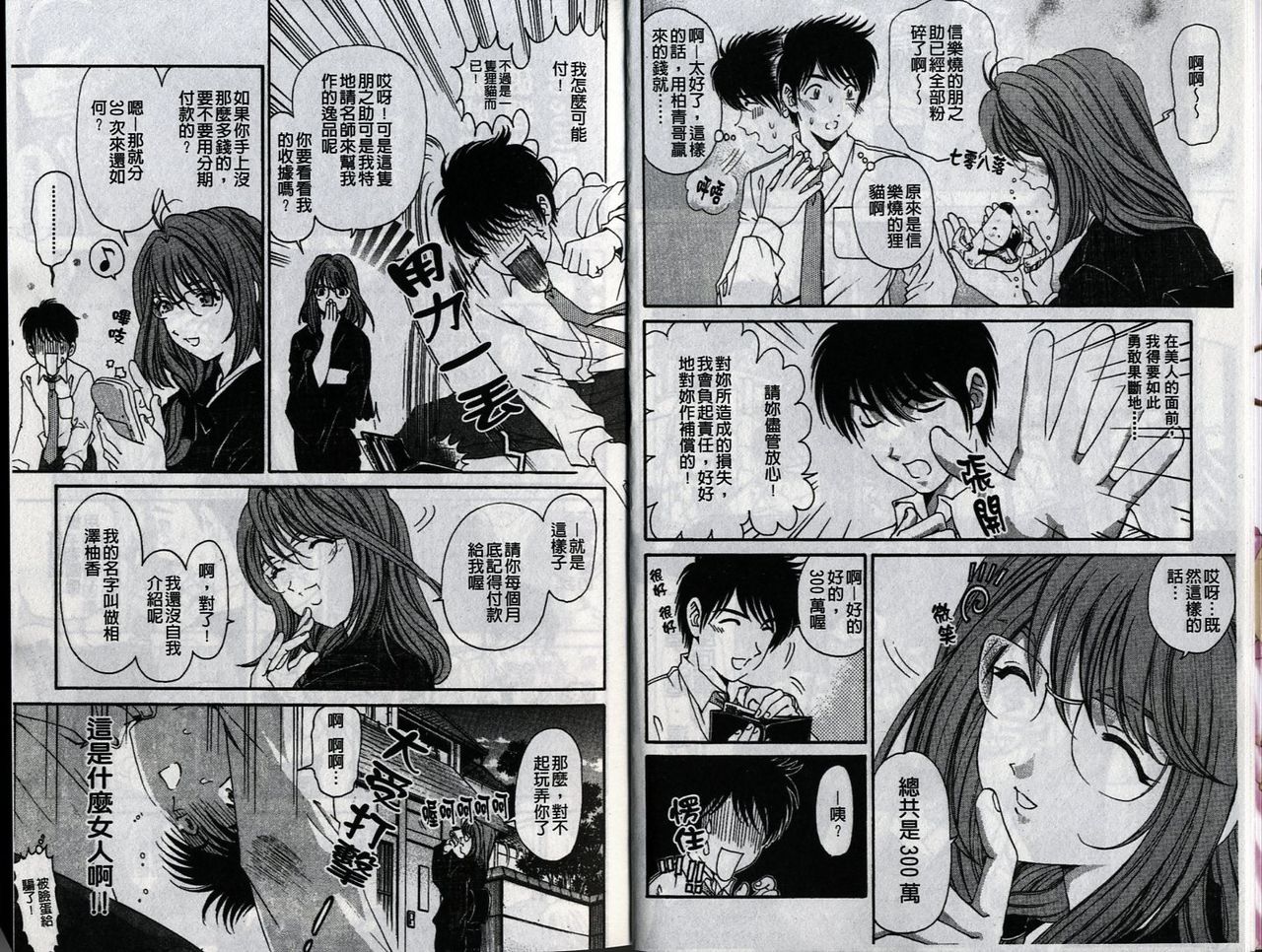 Koi Kara Hajimaru | 從戀愛開始 page 8 full