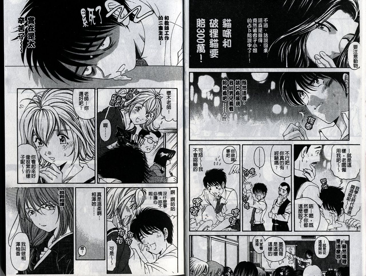 Koi Kara Hajimaru | 從戀愛開始 page 9 full