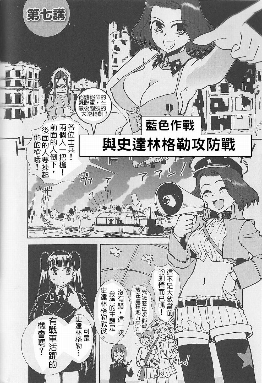 Moeyo! Sensya Gakkou - Case Blue page 1 full