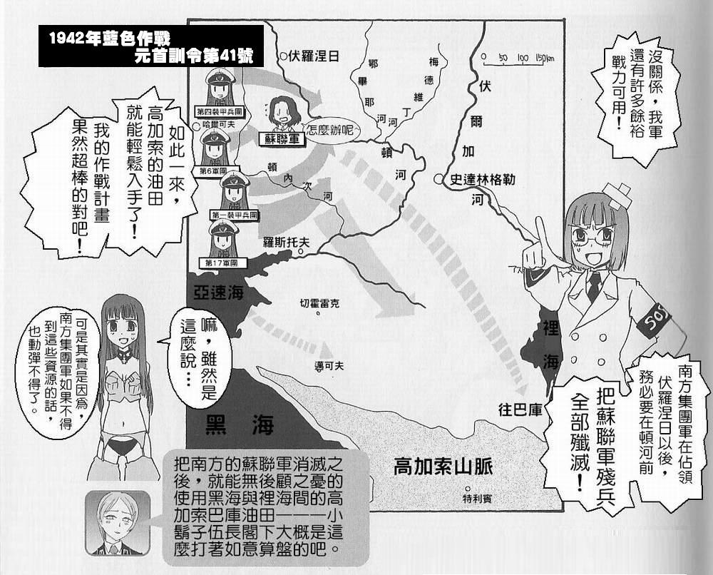 Moeyo! Sensya Gakkou - Case Blue page 10 full