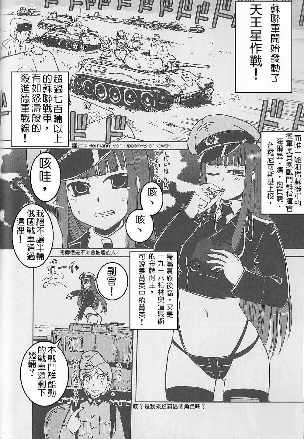 Moeyo! Sensya Gakkou - Case Blue page 3 full