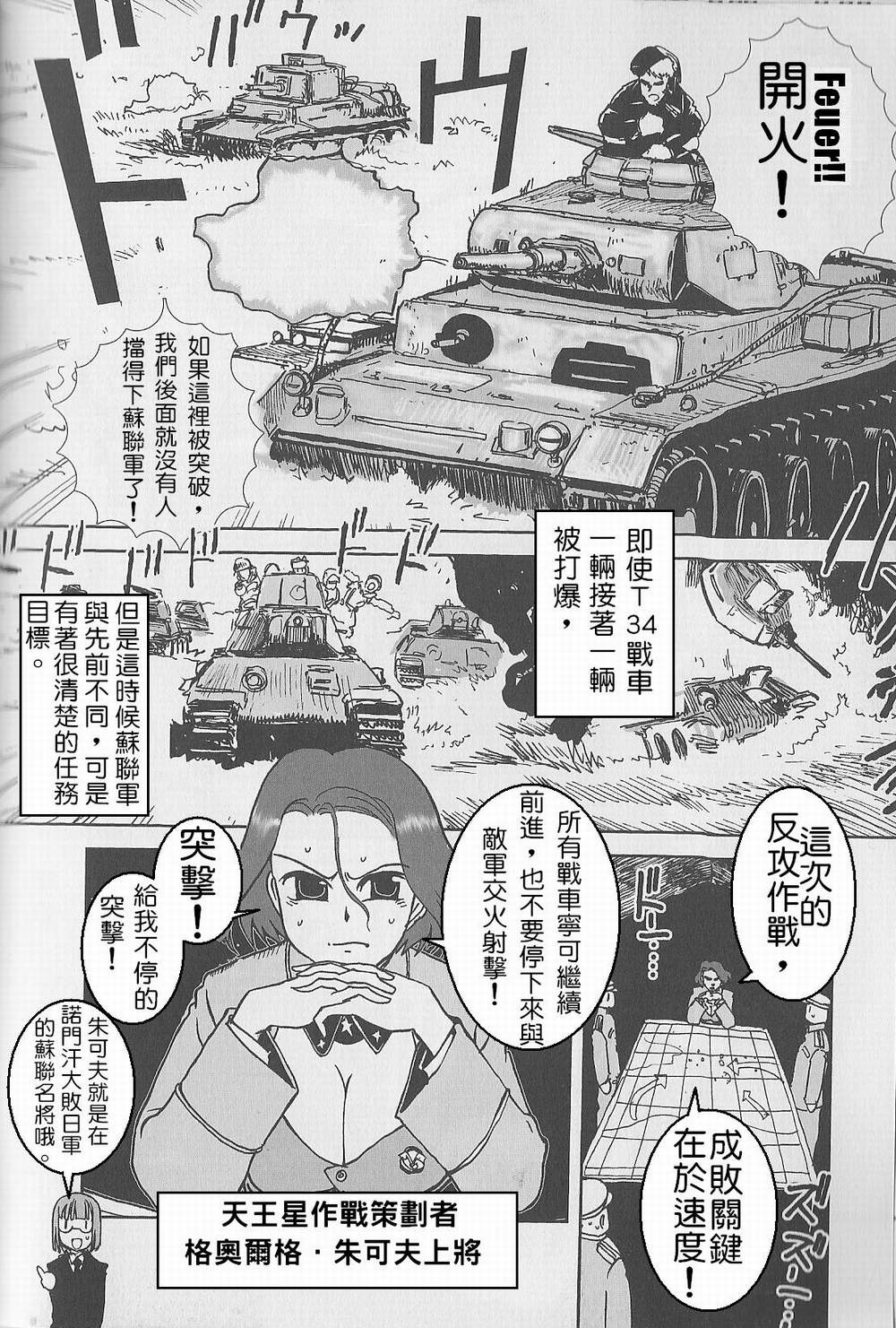 Moeyo! Sensya Gakkou - Case Blue page 5 full