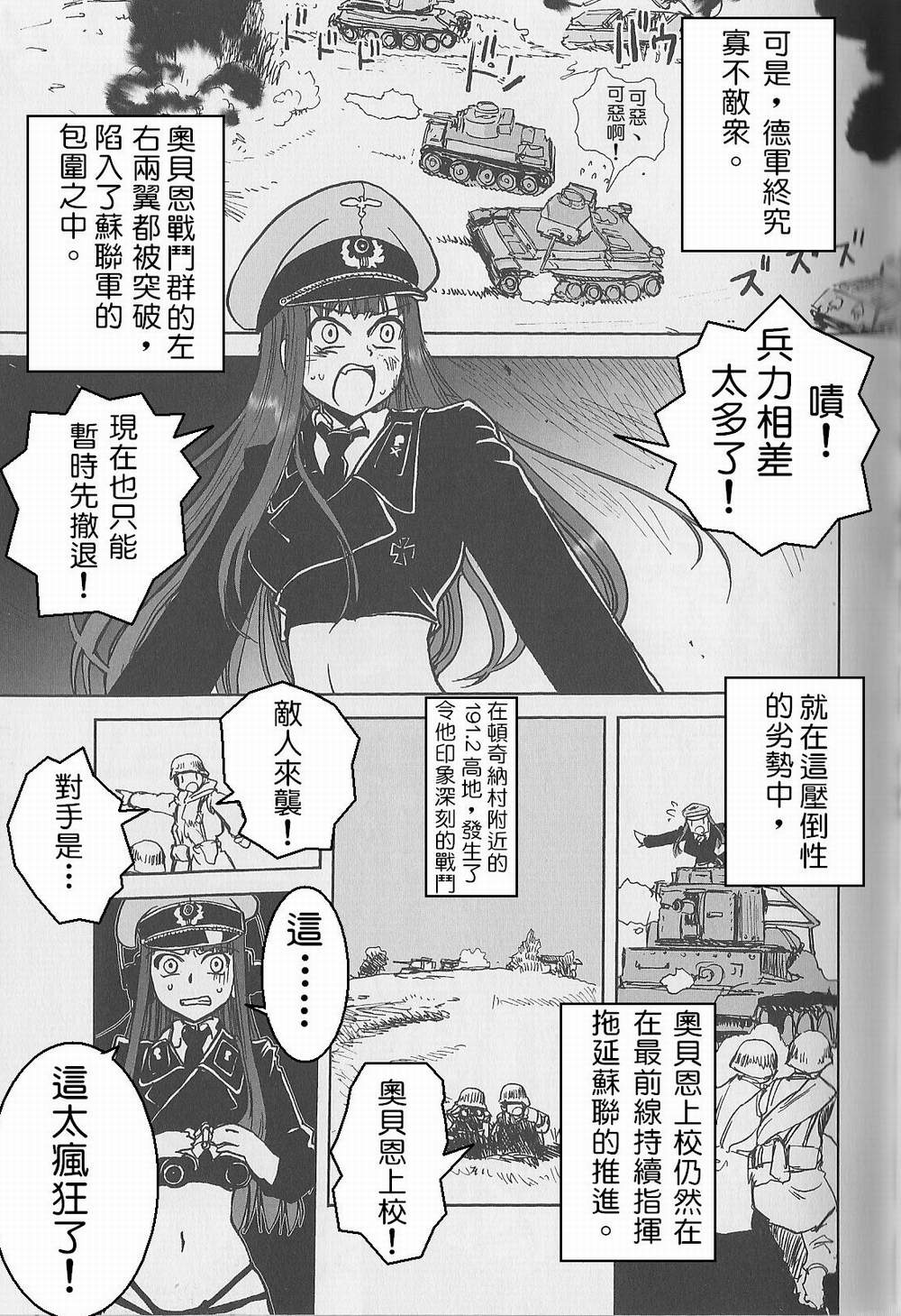 Moeyo! Sensya Gakkou - Case Blue page 6 full