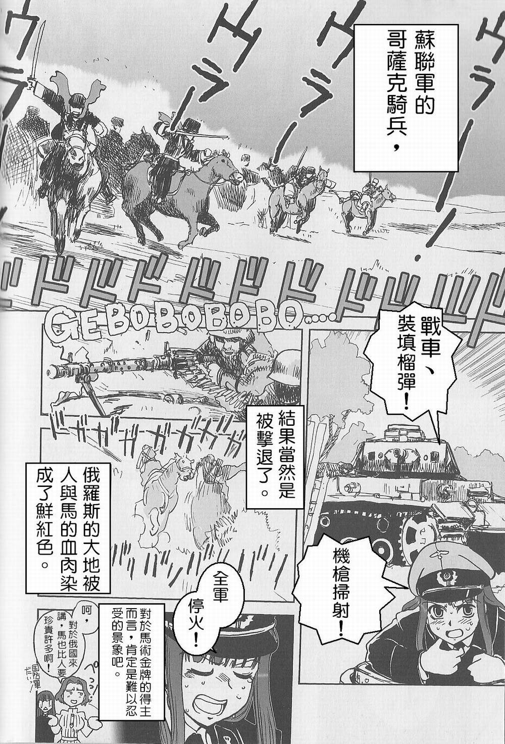 Moeyo! Sensya Gakkou - Case Blue page 7 full