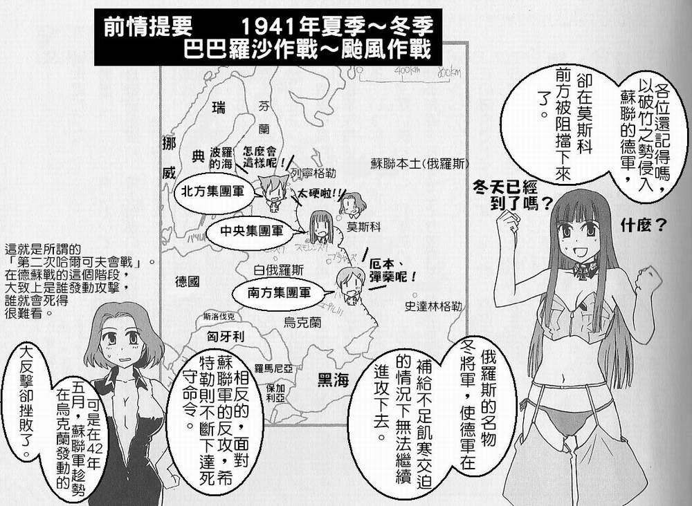 Moeyo! Sensya Gakkou - Case Blue page 9 full