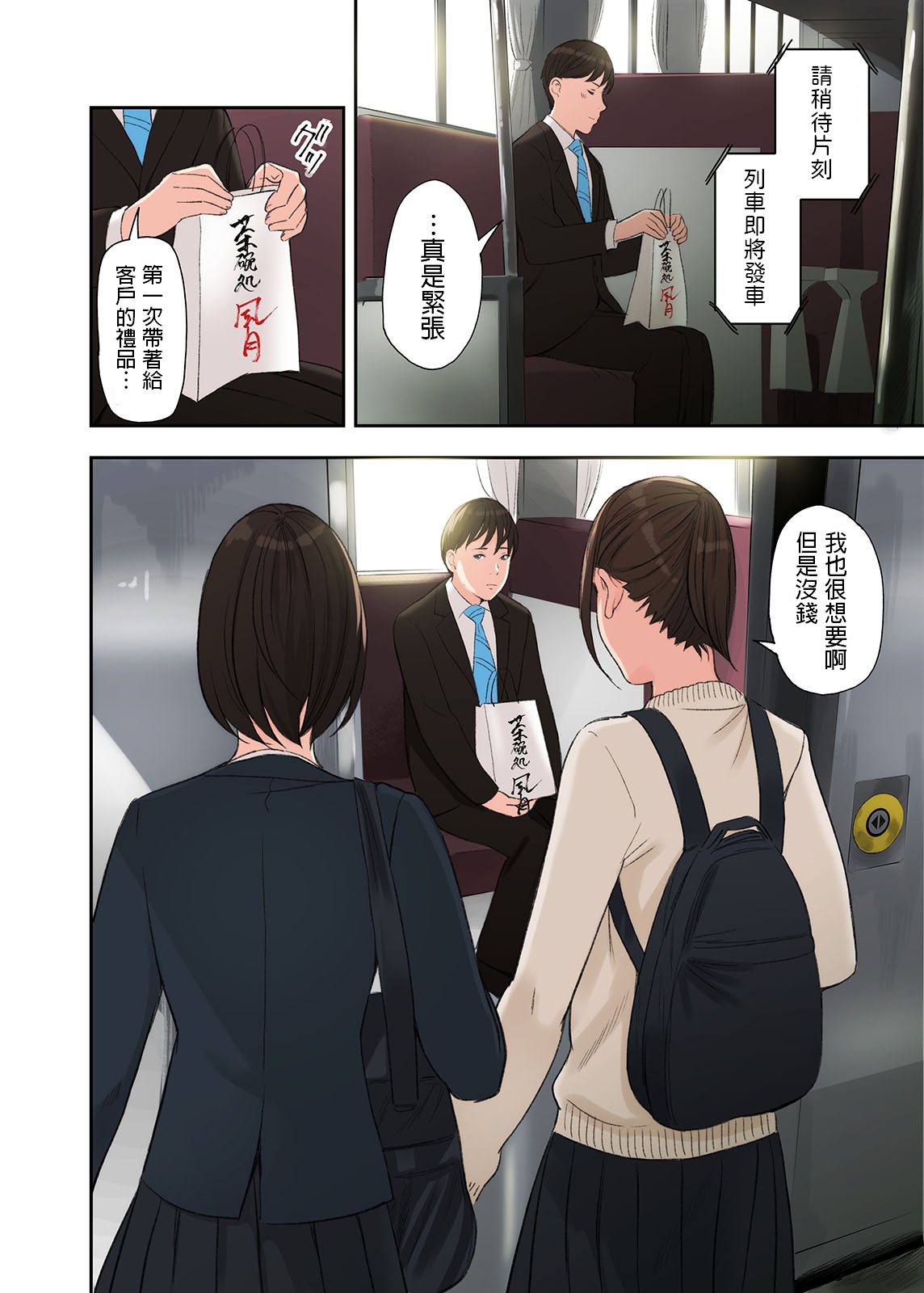 Kono Futari to Yaru Hanashi page 2 full