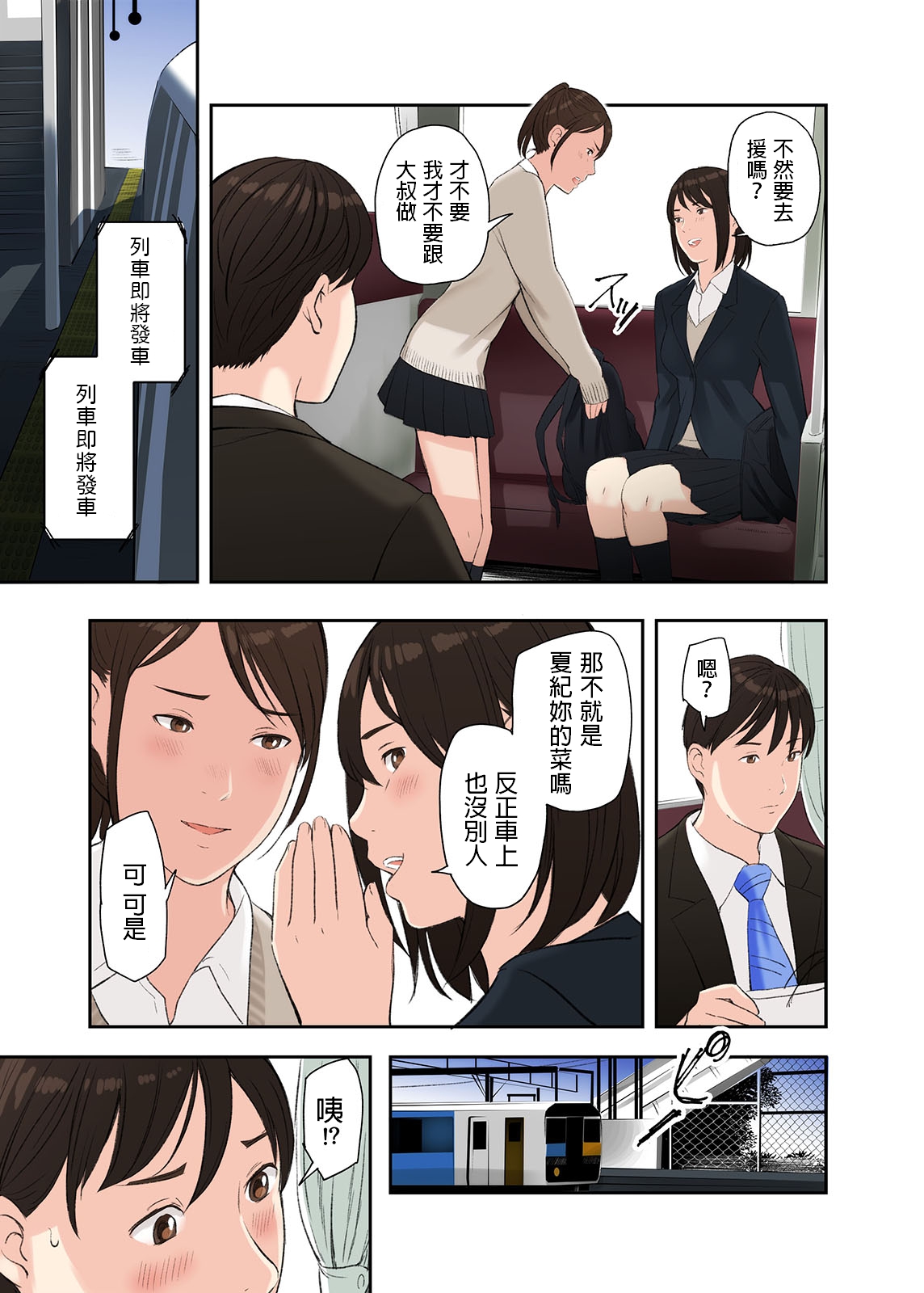 Kono Futari to Yaru Hanashi page 3 full