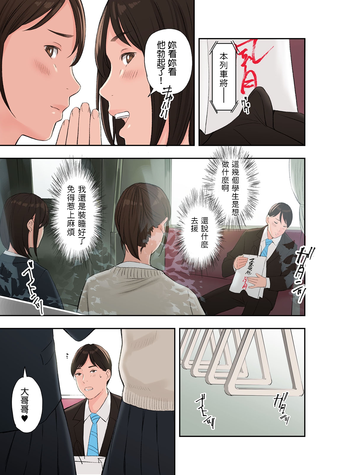 Kono Futari to Yaru Hanashi page 5 full