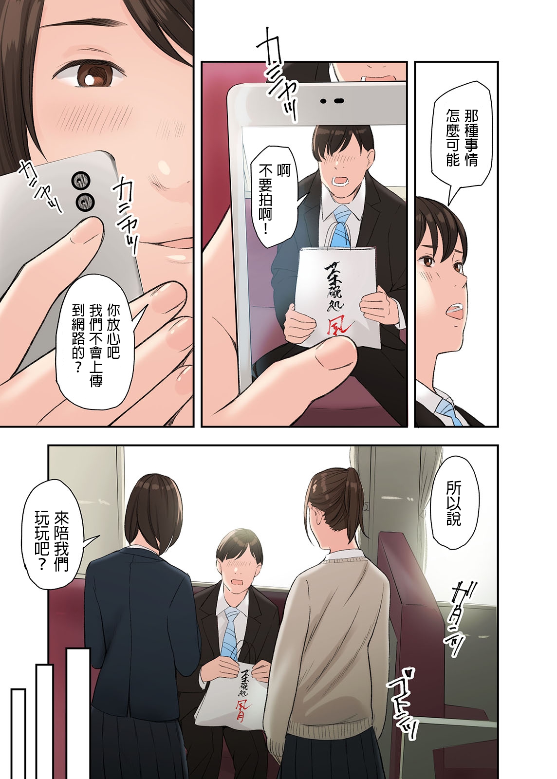 Kono Futari to Yaru Hanashi page 7 full