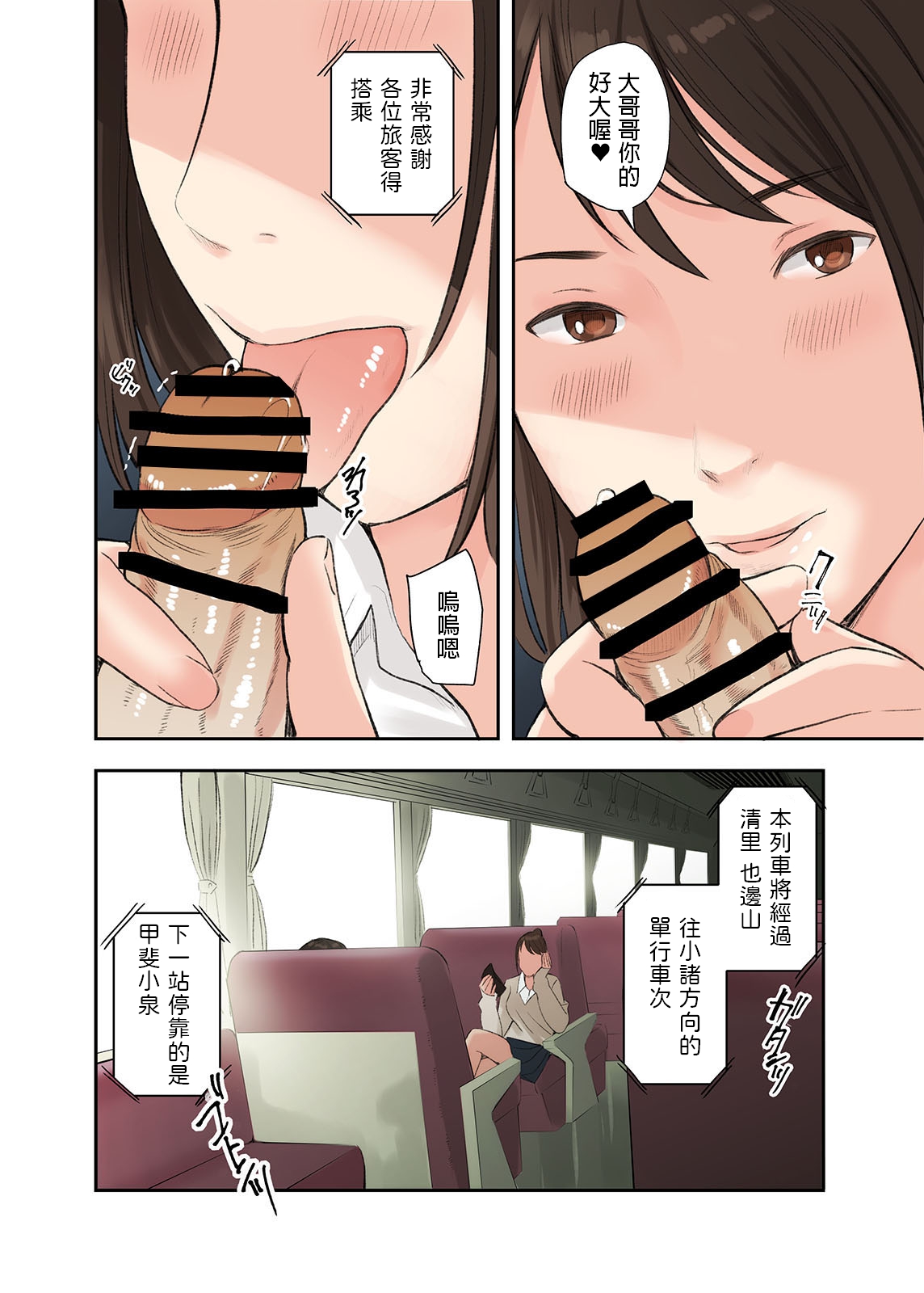 Kono Futari to Yaru Hanashi page 8 full