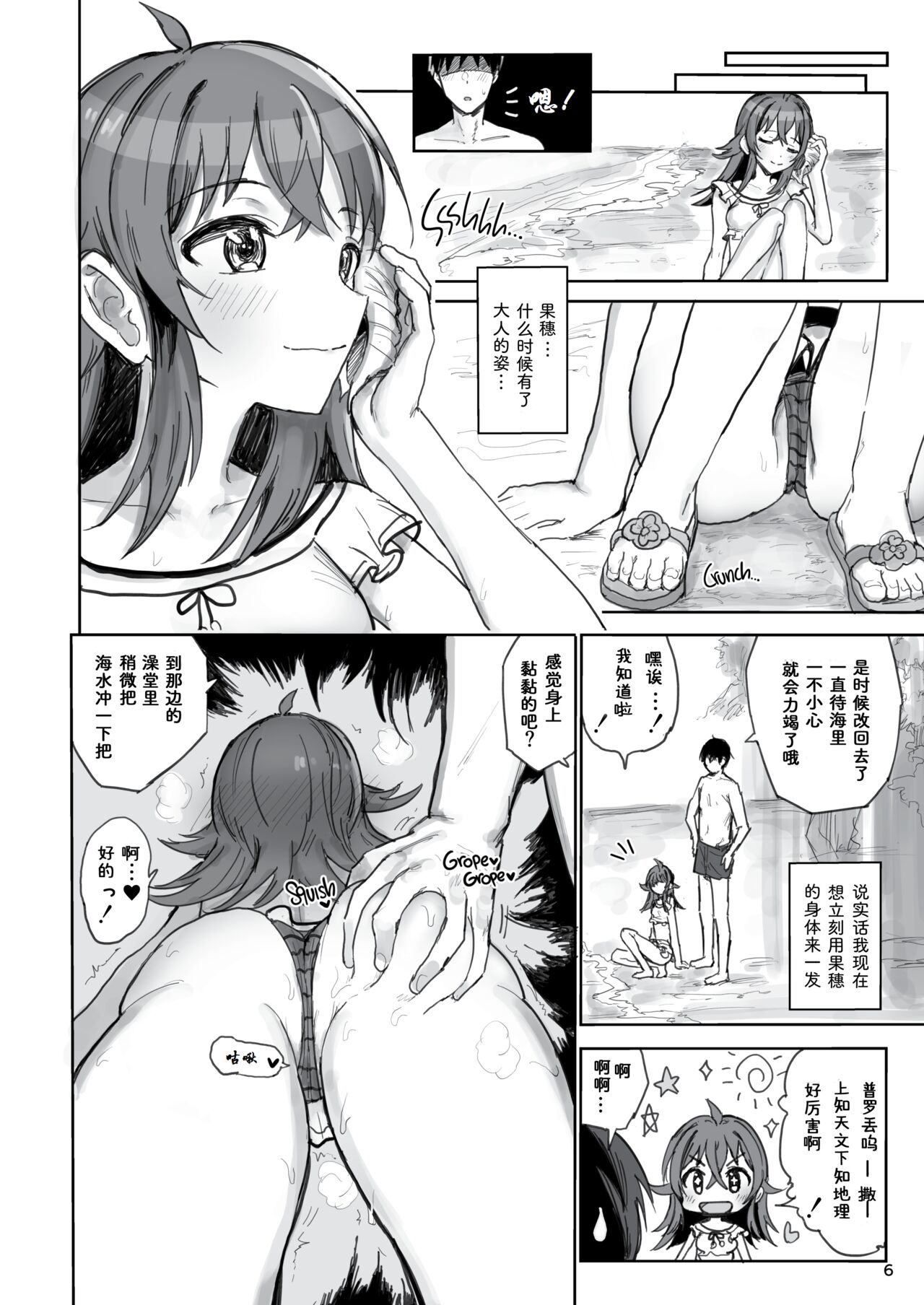Komiya Kaho VS Producer Super Namahame Koubi Daikessen | Komiya Kaho vs Producer Competitive Sex Marathon! page 5 full