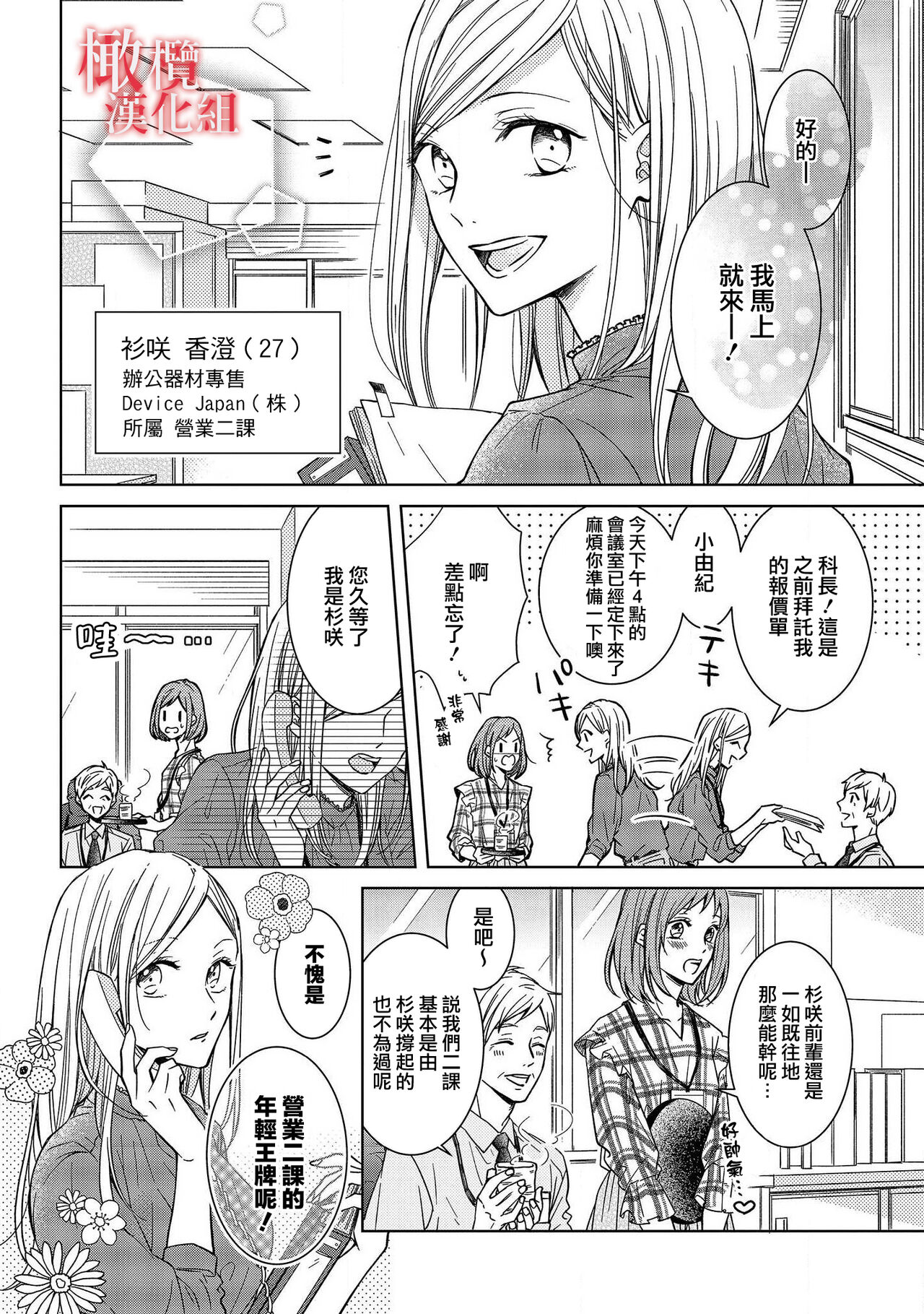 koi no noroi wa ai de toke~01｜以爱化解恋之诅咒~01话 page 4 full