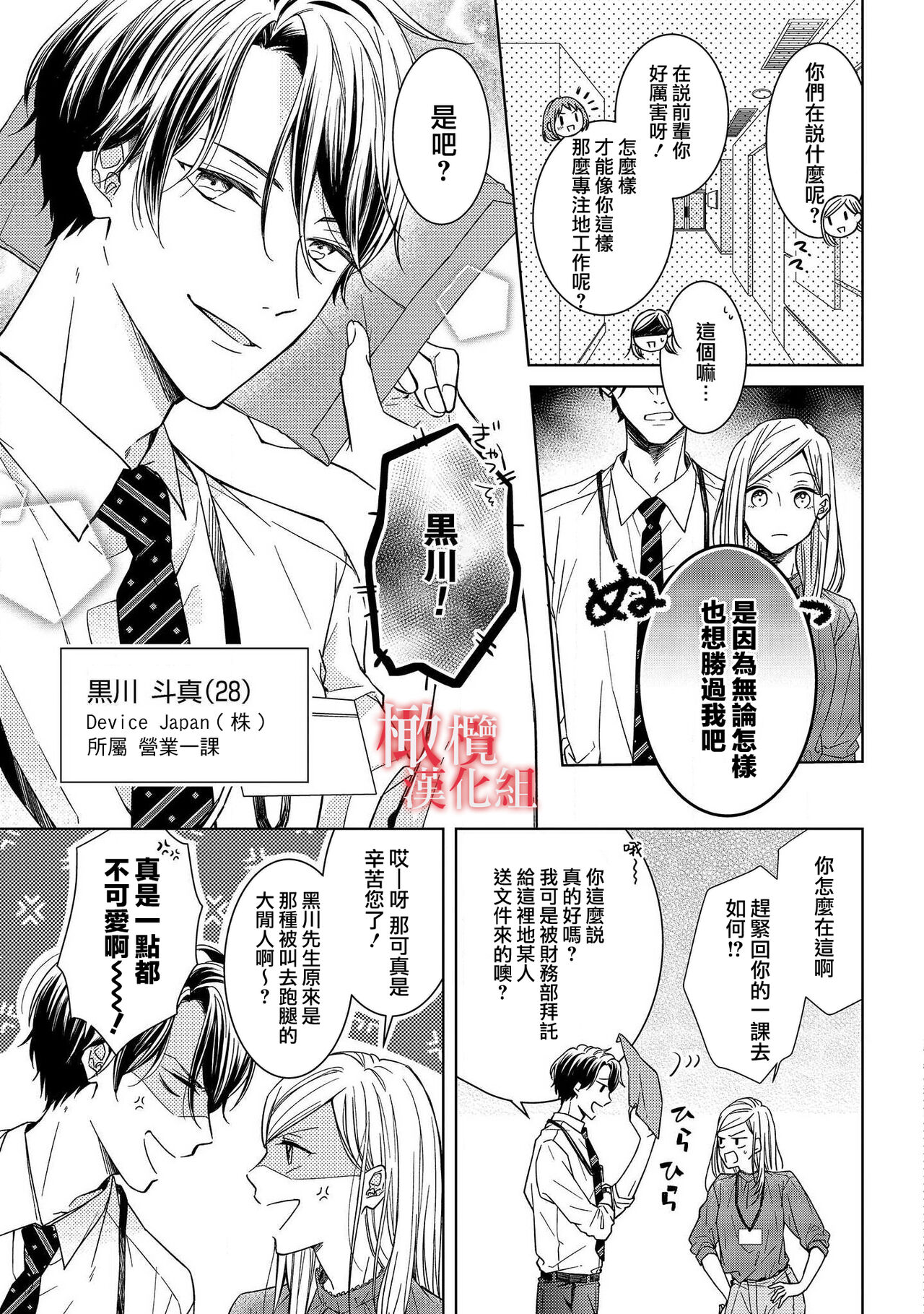 koi no noroi wa ai de toke~01｜以爱化解恋之诅咒~01话 page 5 full