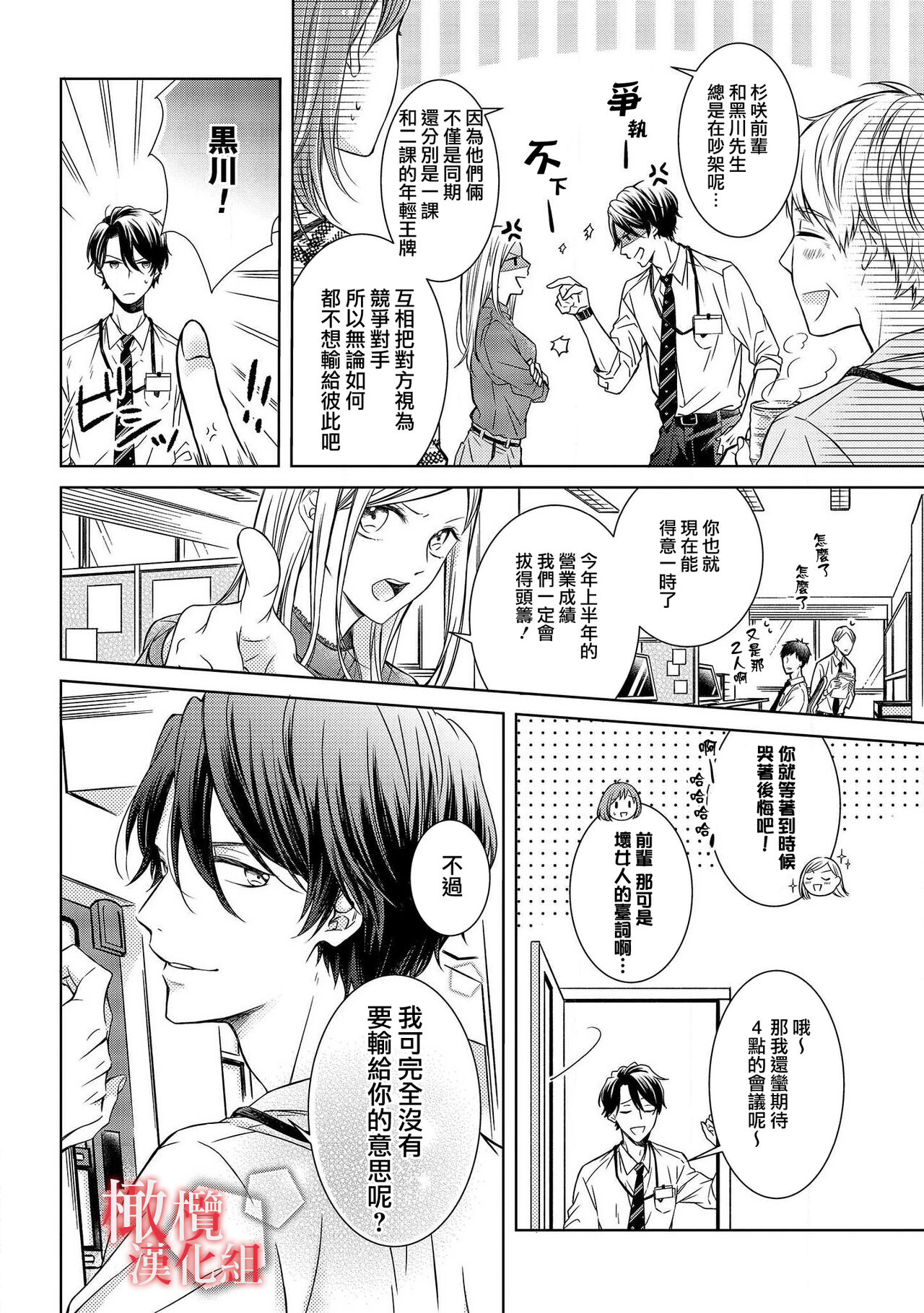 koi no noroi wa ai de toke~01｜以爱化解恋之诅咒~01话 page 6 full