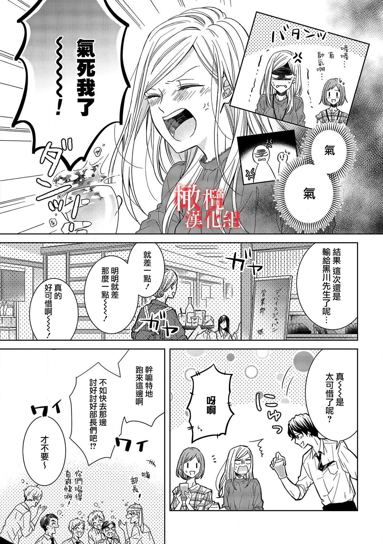koi no noroi wa ai de toke~01｜以爱化解恋之诅咒~01话 page 7 full