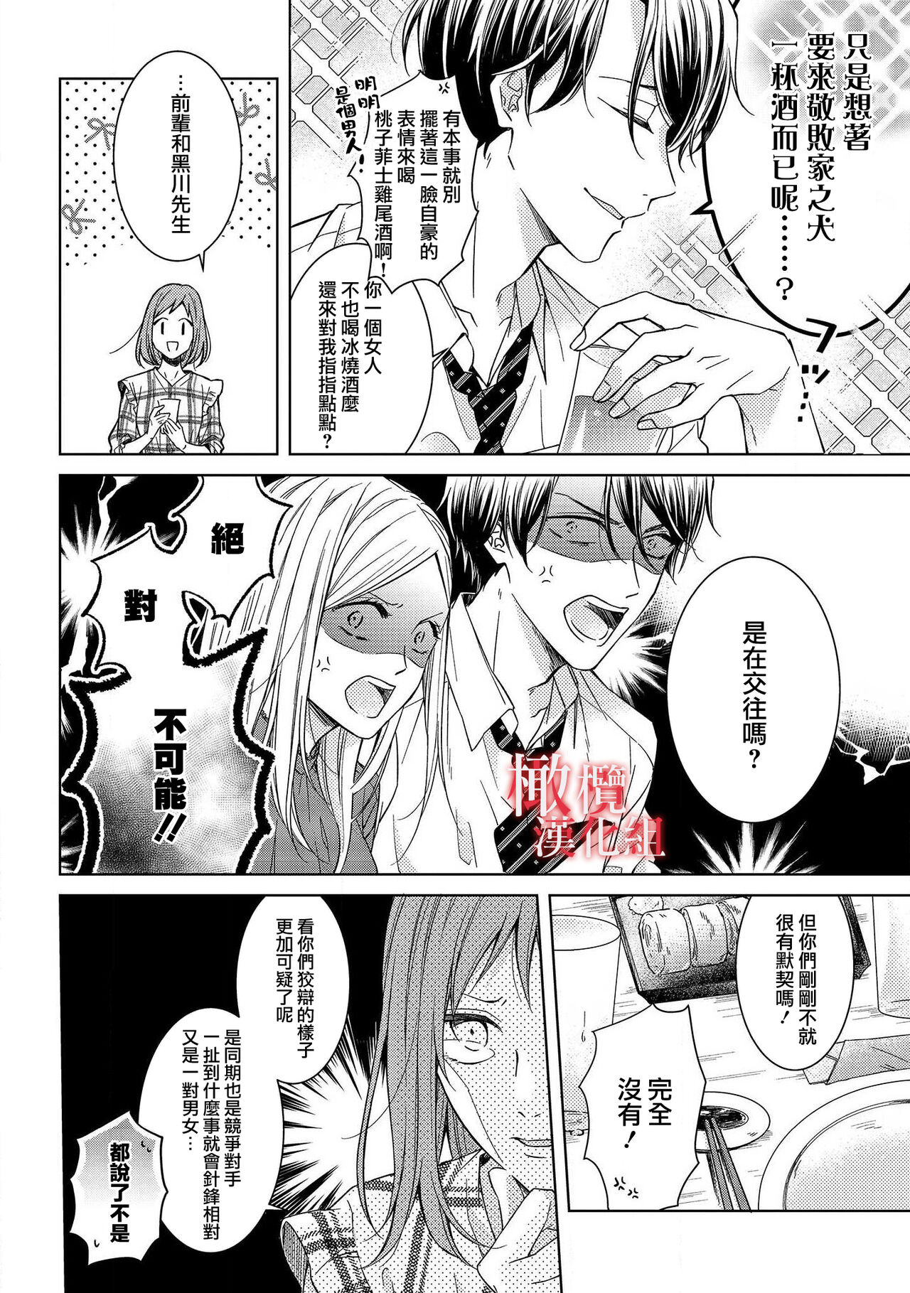 koi no noroi wa ai de toke~01｜以爱化解恋之诅咒~01话 page 8 full