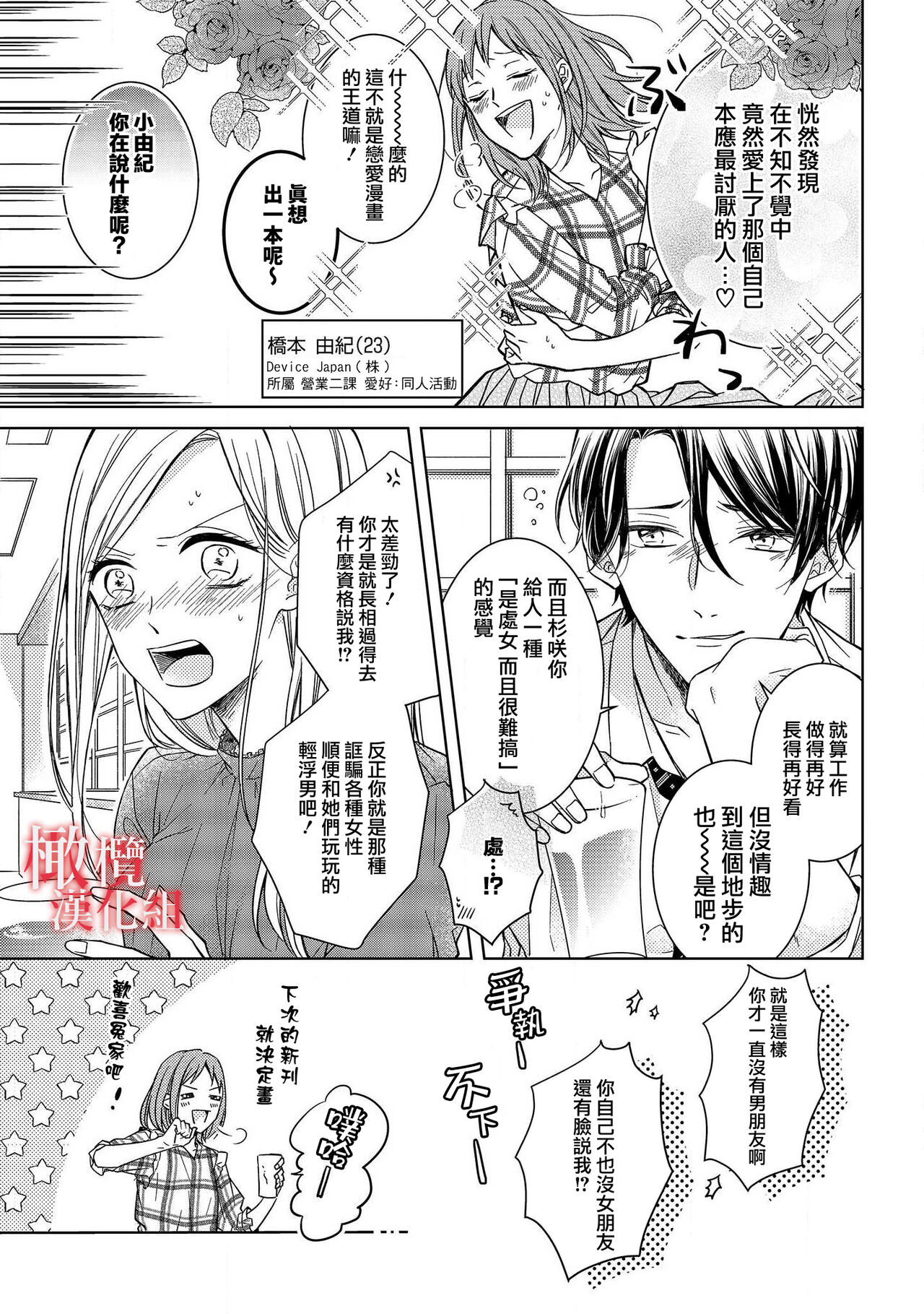 koi no noroi wa ai de toke~01｜以爱化解恋之诅咒~01话 page 9 full