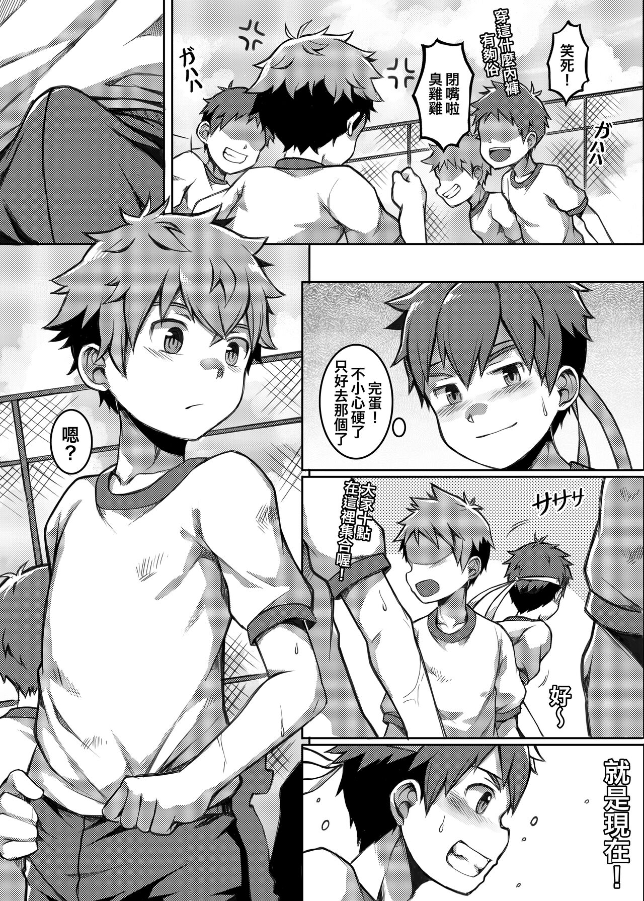 體育課夭壽讚！Taiiku Jugyou wa Saikou daze! page 8 full