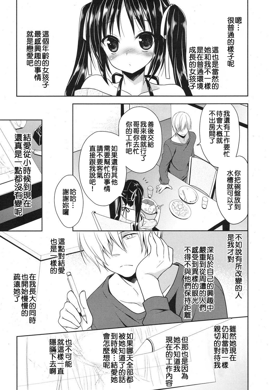 Love Connect! page 9 full